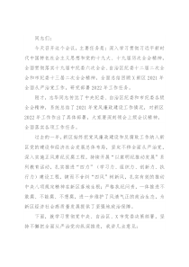 在2022年X新区党风廉政建设工作会上的讲话