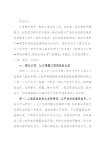 市委书记在全市以案促改工作警示教育大会上的讲话