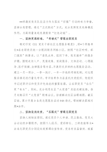 党员分类管理激发党员队伍活力材料