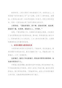 领导都是怎么看待“关系”的，深刻！