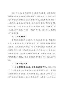 县民政党支部2021年度党建工作总结