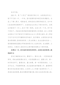 县人大常委会主任在2021年工作总结会上的讲话