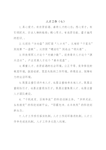 人才工作类排比句40例（2022年1月23日）