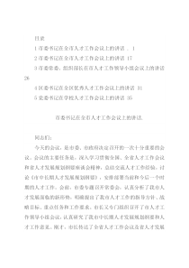 人才工作讲话汇编（5篇）