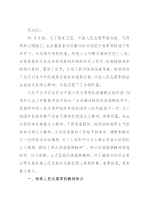 党课讲稿：弘扬伟大抗美援朝精神，增强斗争勇气