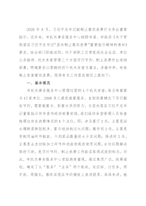 市机关事务服务中心关于制止餐饮浪费重要情况的报告