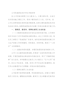 公司民族团结进步单位申报材料