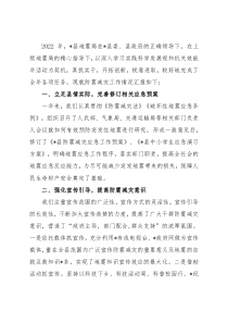 县地震局工作情况汇报