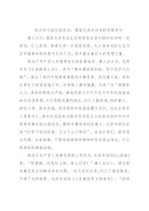 党史学习班交流发言：感悟毛泽东诗词的思想伟力