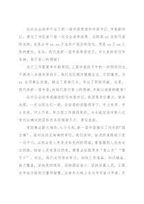市委书记在市委六届一次全会上的发言