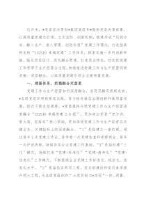 国企党建经验交流：坚持党建与生产经营双融合双提升