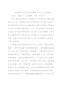 在市旅游文化产业促进会理事（扩大）会上的讲话