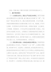 2021年书记抓基层党建工作述职报告（机关工委）