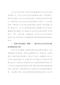 以高质量党建引领，非公企业和社会组织高质量发展——贯彻落实全国组织部长会议精神研讨发言材料