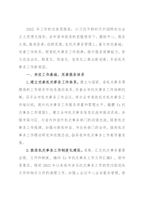 2022年机关事务管理工作要点