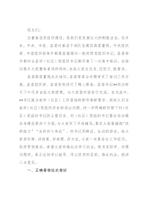 在全县村社区党组织书记培训班的开班讲话