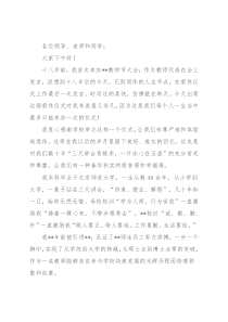 教师代表在教职工荣休仪式上的发言