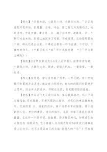 【写材料用典】学贵知疑，小疑则小进，大疑则大进