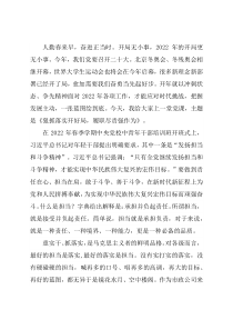 专题党课：担当落实开好局 履职尽责强作为