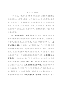 市人才工作报告