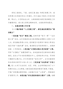 在新区党工委干部大会上的讲话