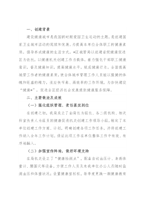 区城管局健康机关创建工作汇报