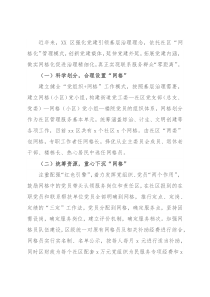 经验材料：深化拓展网格化管理 提升城市服务管理效能