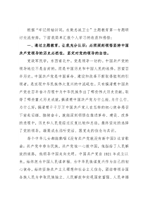 消防救援队伍“牢记领袖训词，永做忠诚卫士”主题教育 第一专题研讨发言