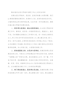 镇在推进全国文明城市创建工作会上的发言材料