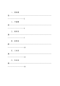 领导讲话金句汇编（十组）