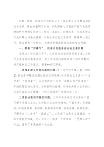 为民服务突出问题专项整治个人剖析交流发言