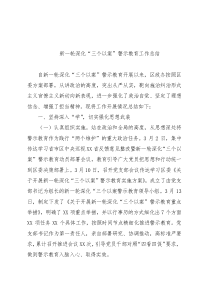 新一轮深化“三个以案”警示教育工作总结