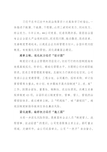 某国企推进清廉建设工作总结