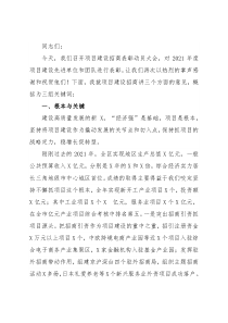 区委书记在全区项目建设招商表彰动员大会上的讲话