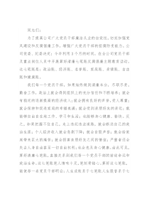 在公司廉政教育大会上的讲话