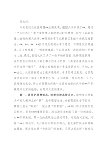 在2022年机关廉政党课上的讲话