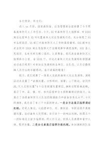 在2021年森林火灾应急演练上的点评讲话