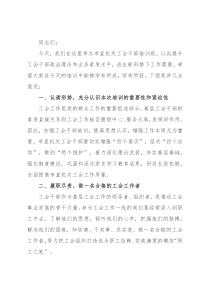 市直机关工会干部培训班开班式上的讲话