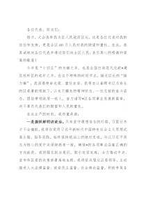 在区六届人大一次会议第三次全体会议上的表态发言