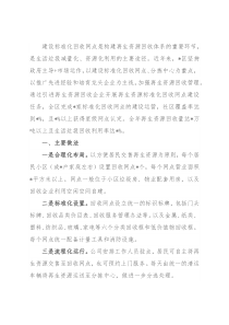 区政协副主席关于协商议政主题发言材料