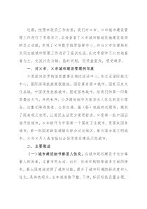 市政府副秘书长城市建设管理工作考察报告