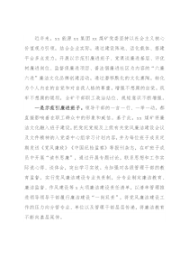 纪委书记关于以“六廉六进”廉洁文化涵养风清气正政治生态的总结（集团公司-煤矿）