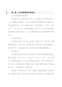 企业诊断案例分析报告[共5篇]