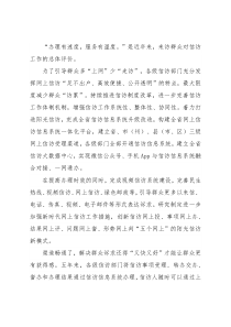 网上信访工作高质量发展扎实做好信访“大文章”