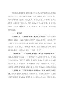 市医院党委党团共建工作经验材料