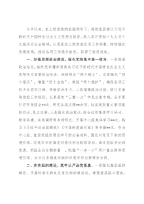 局党组上半年全面从严治党工作总结