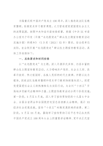 “永远跟党走”群众性主题宣传教育活动实施方案