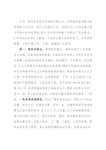 创建全国文明城市工作会议讲话提纲