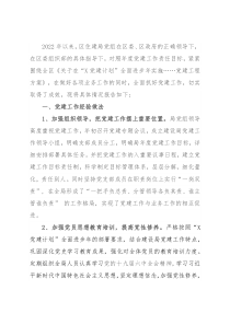 住建局党建工作情况汇报