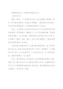 协会会长在青年爱心协会2021-2022学年度志愿服务总结大会上的总结讲话